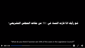 فيلم قصير عن المشاركة السياسية للنساء, بعنوان "شو رأيك لو فازت النساء ب50% من مقاعد المجلس التشريعي؟"