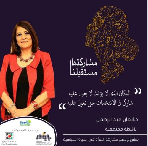 د. ايمان عبد الرحمن