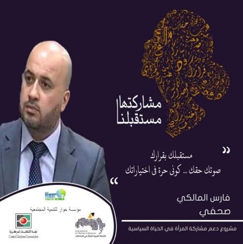 فارس المالكي