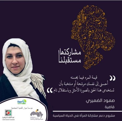 صمود الضميري